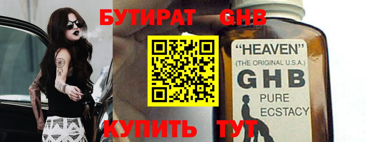 Бутират жидкий экстази Полысаево