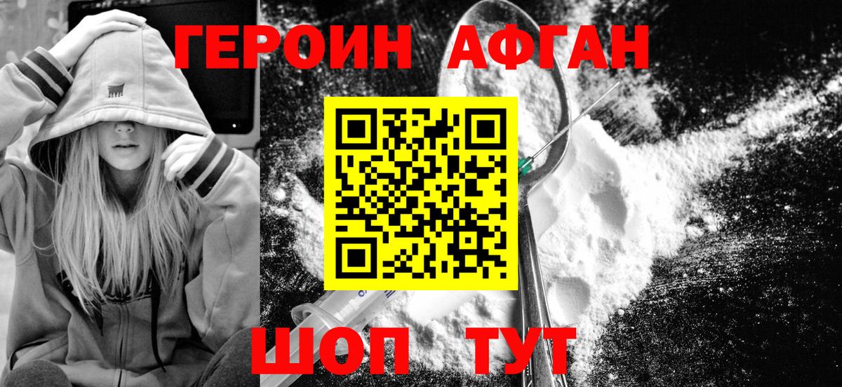 ГЕРОИН афганец Полысаево