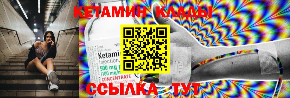 КЕТАМИН VHQ  Вход с VPN  Полысаево 